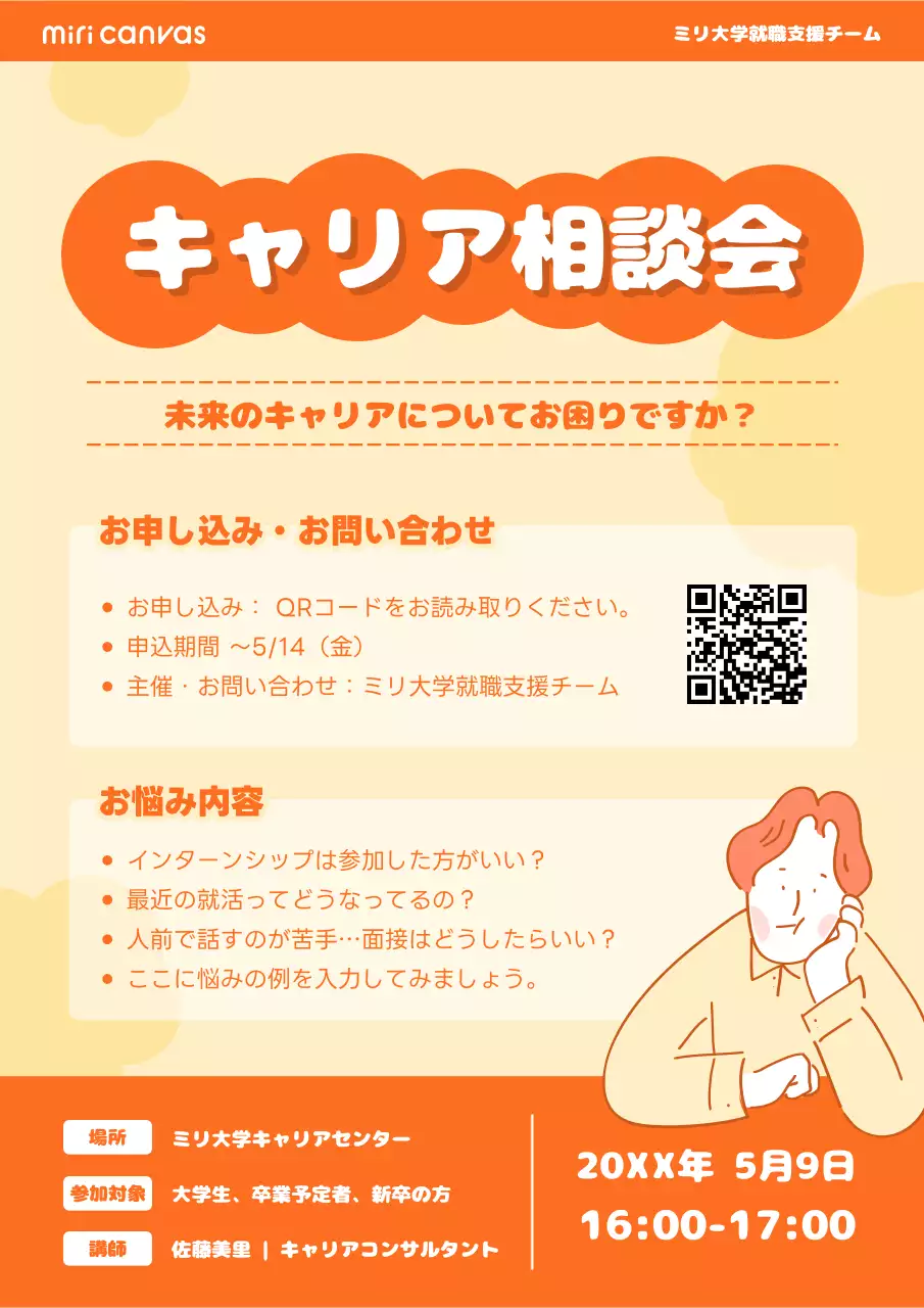 オレンジ シンプル キャリア ポスター