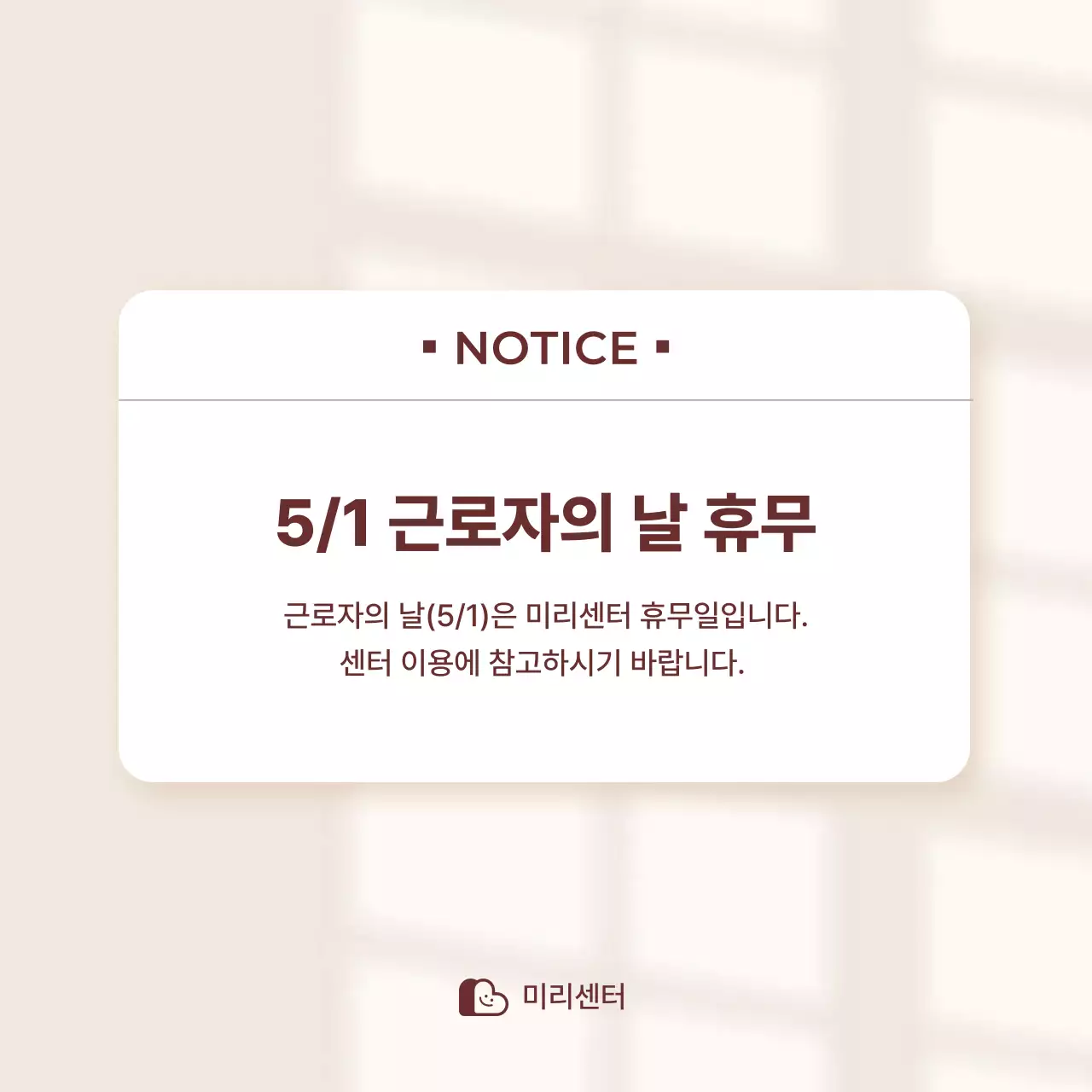 베이지 깔끔 공휴일 안내