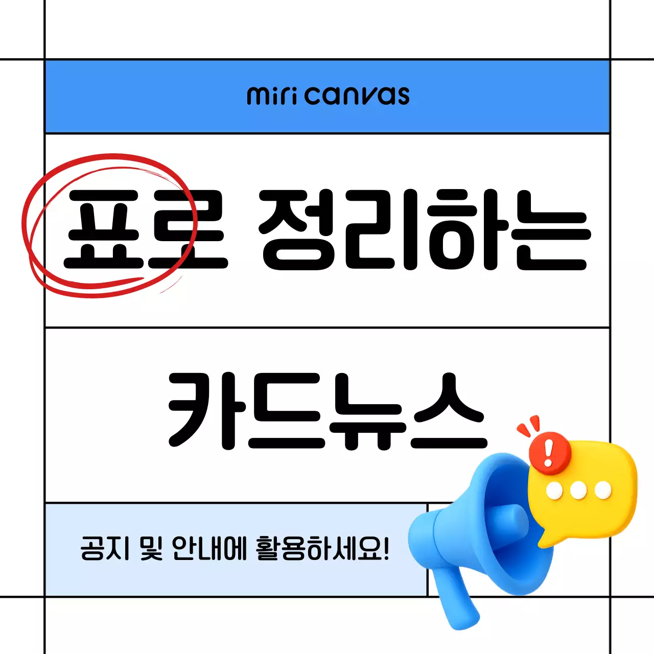 파랑 모던 정보 전달 공지