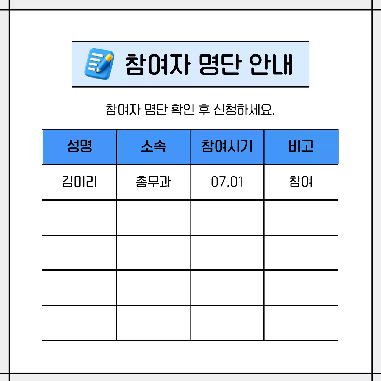 파랑 모던 정보 전달 공지
