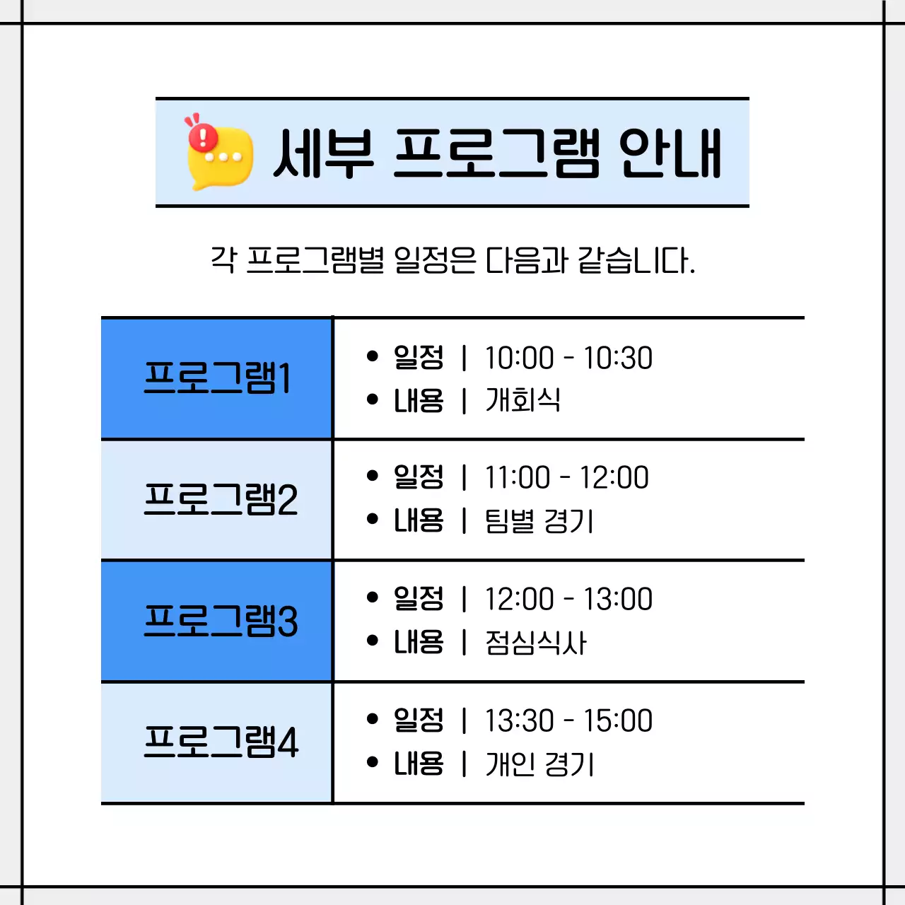 파랑 모던 정보 전달 공지