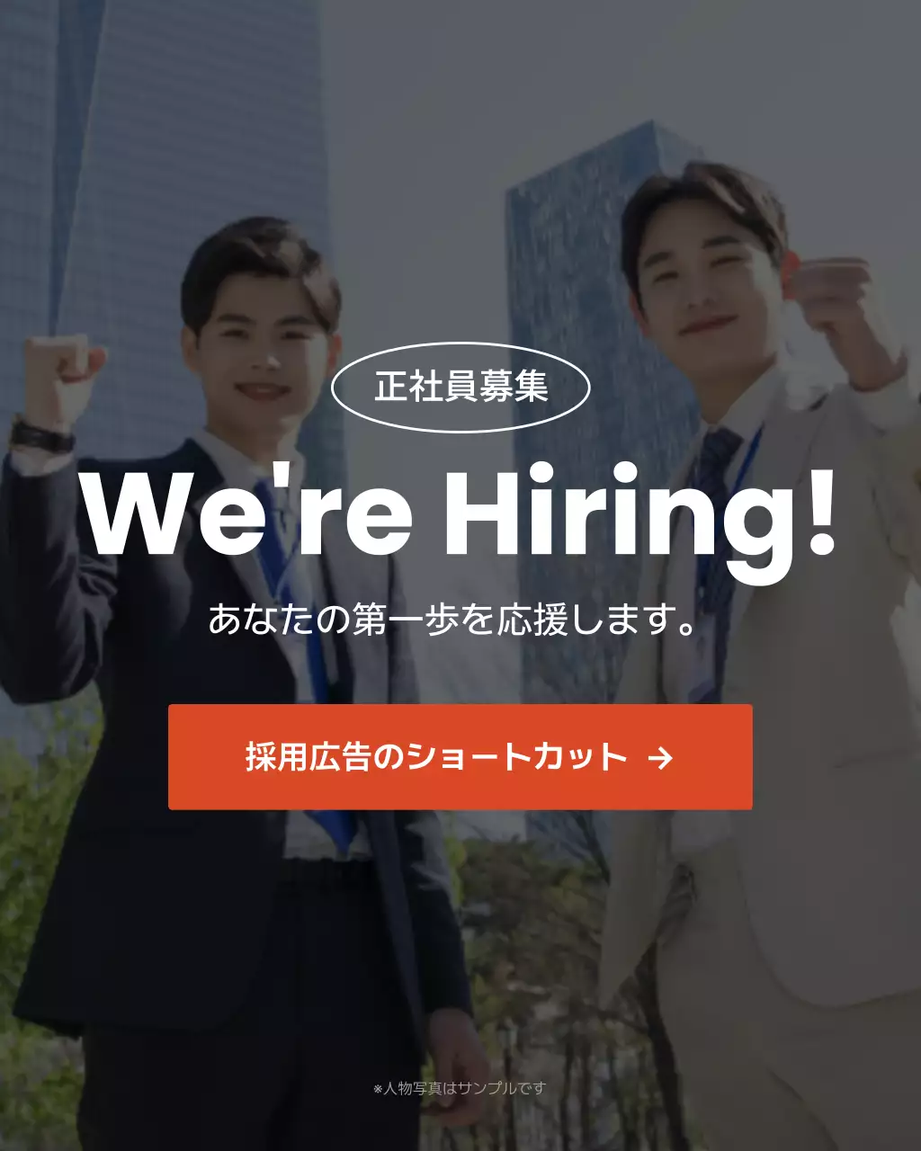 白黒 モダン 採用 ポスター