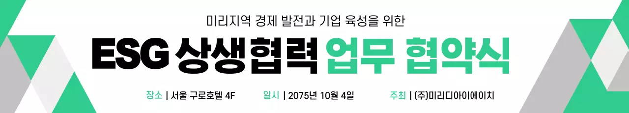 민트 심플 협약식 행사