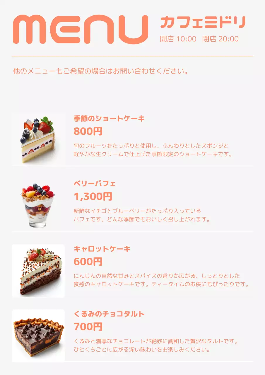 オレンジ シンプル デザート メニュー