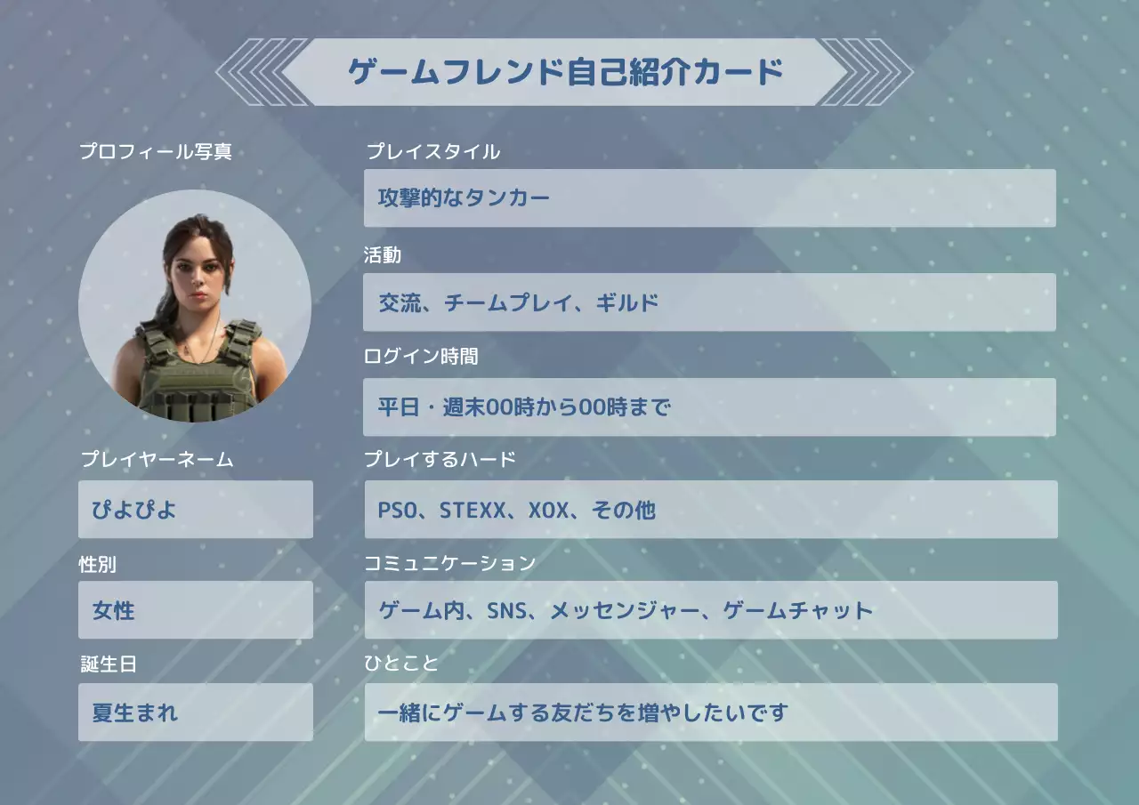 青 モダン ゲーム 自己紹介