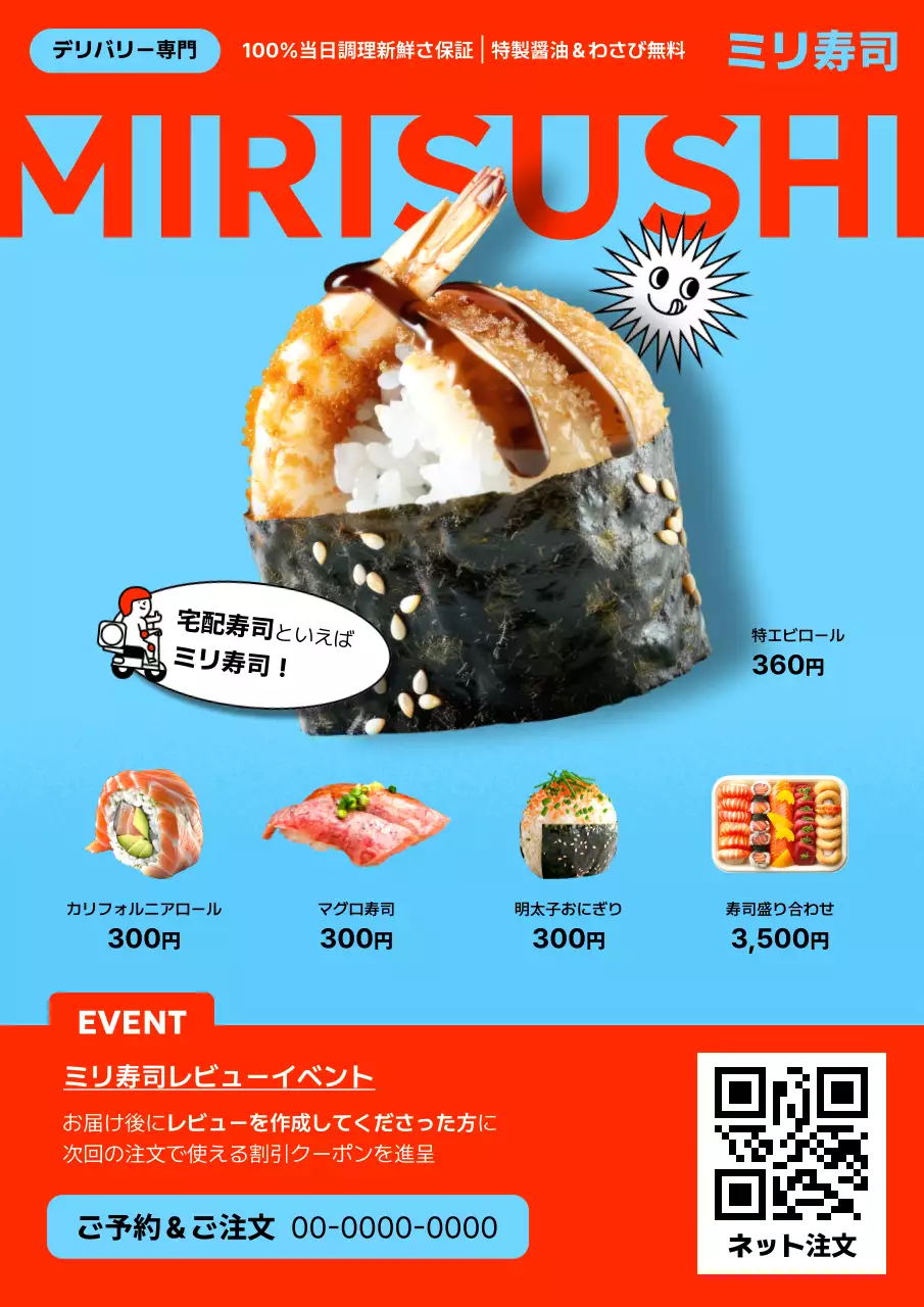 カラフル ポップ 寿司 チラシ