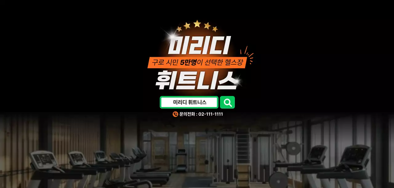 검정 모던 헬스장 광고