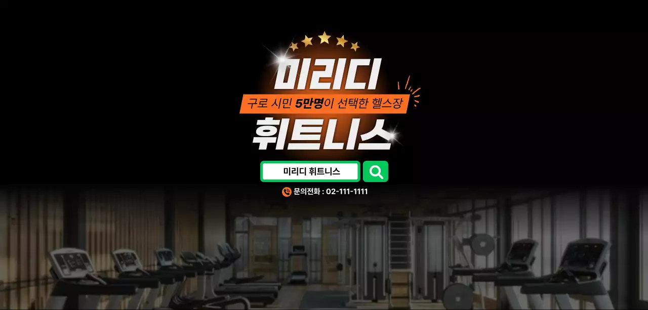 검정 모던 헬스장 광고