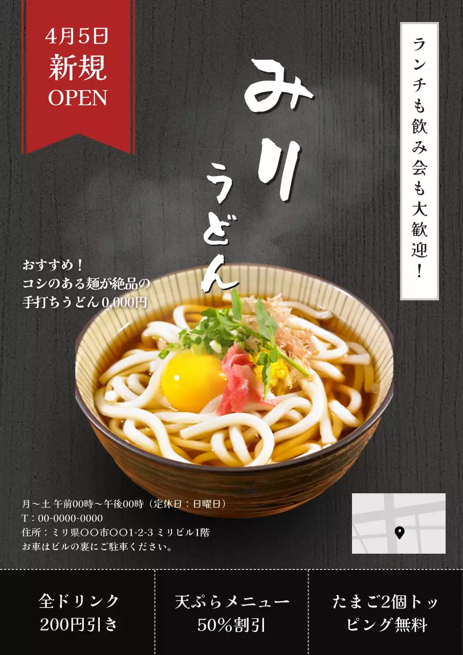 黒 シンプル うどん ポスター