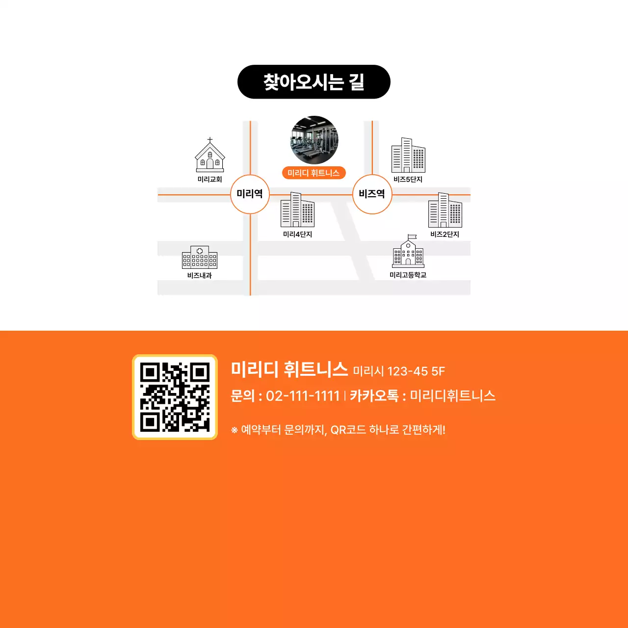 검정 모던 헬스장 광고