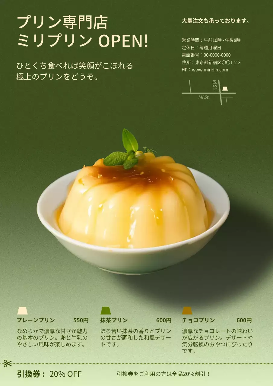 緑 上品 和菓子 ポスター