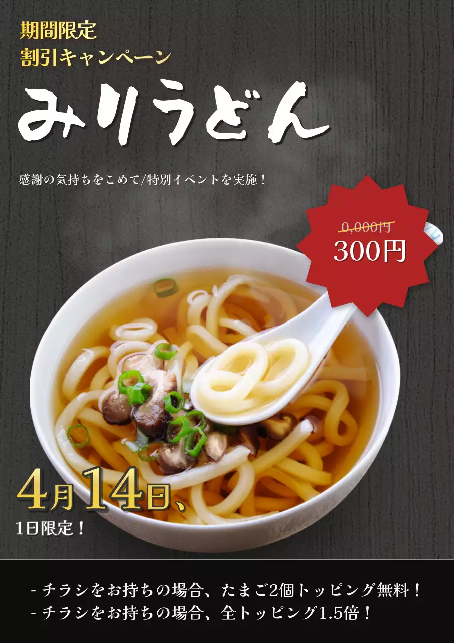 茶色 シンプル うどん ポスター