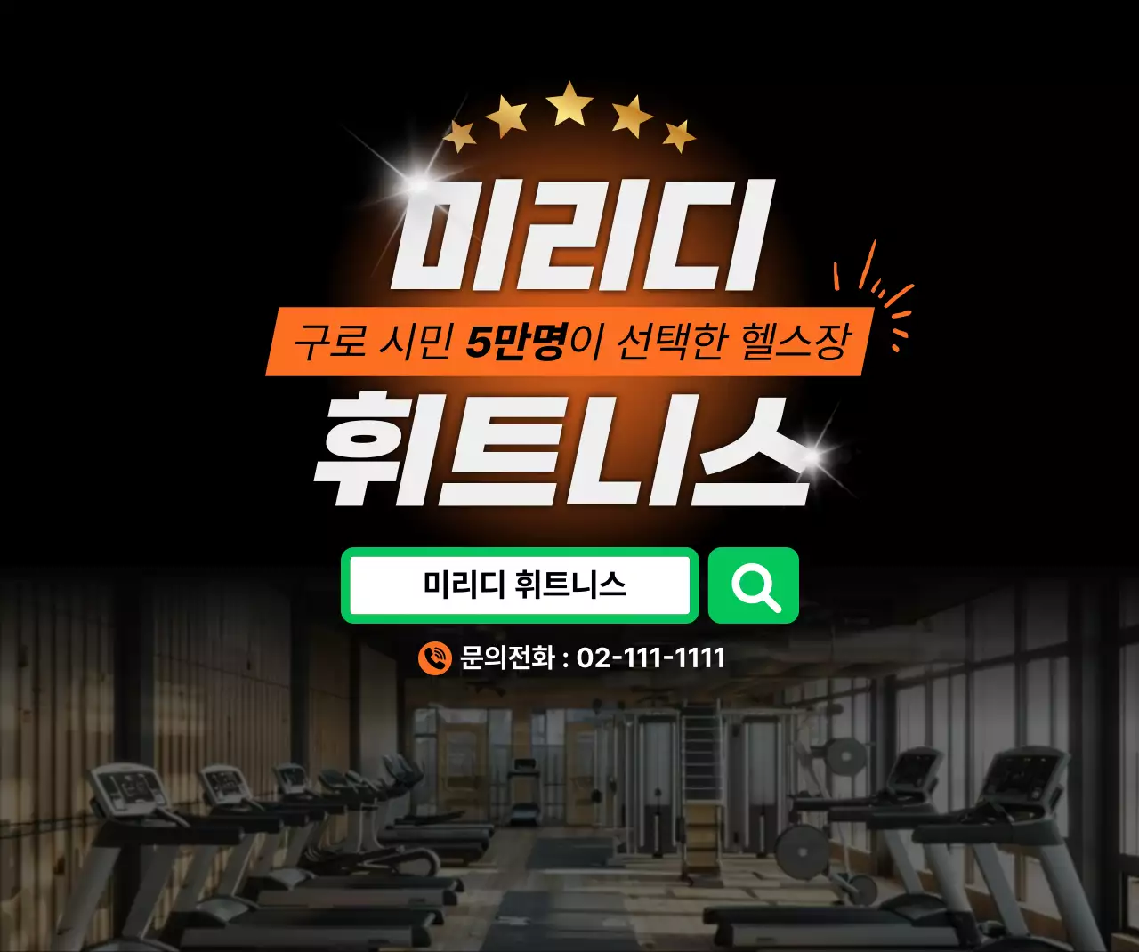 검정 모던 피트니스 홍보