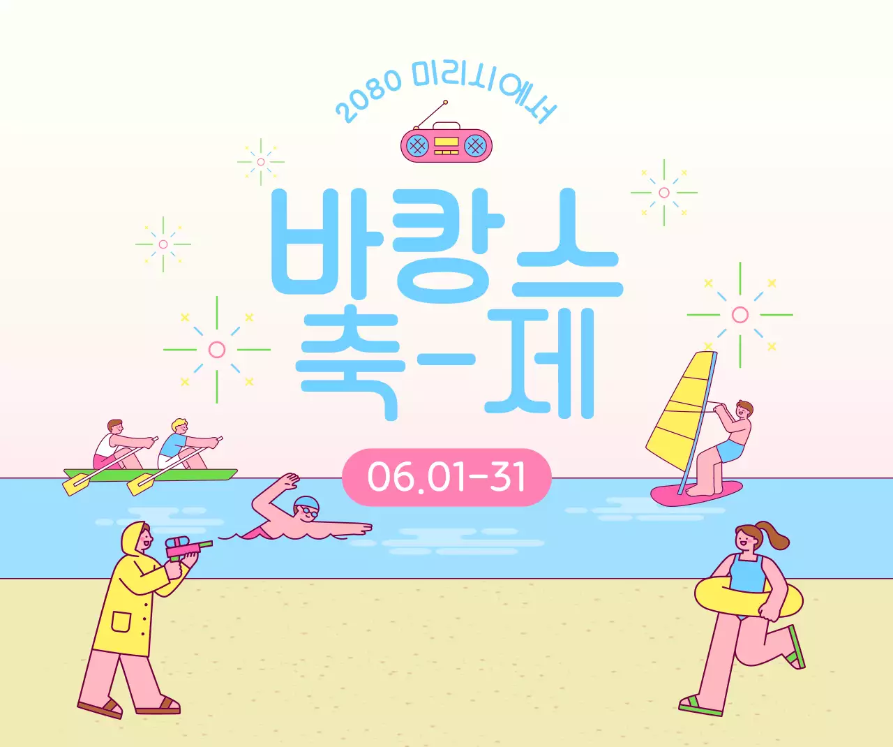 하늘색 아기자기한 바캉스 축제 안내