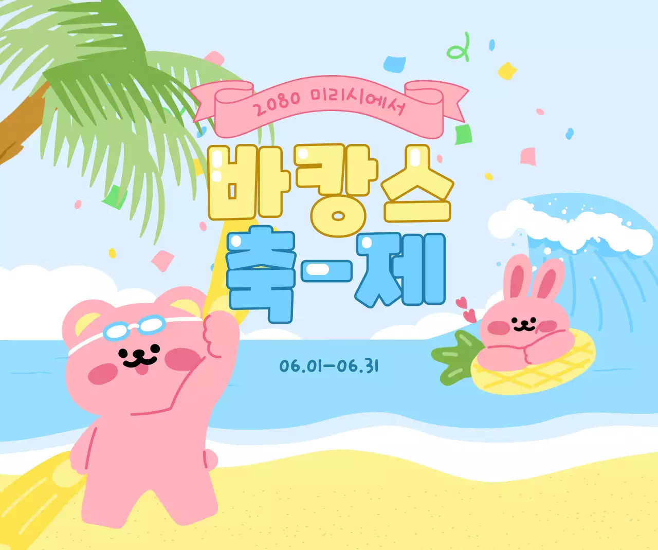 하늘색 아기자기한 축제 안내