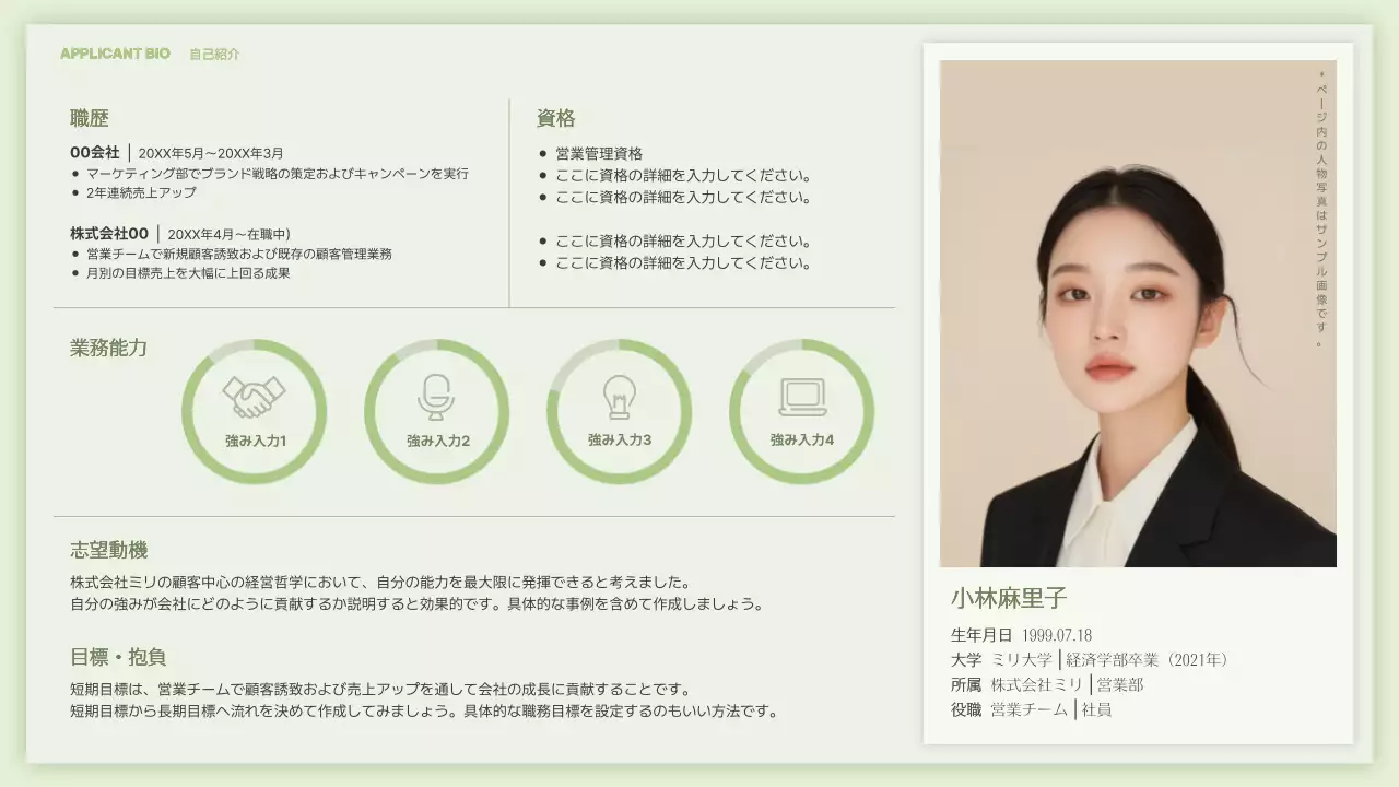 ミント シンプル 自己紹介 プロフィール