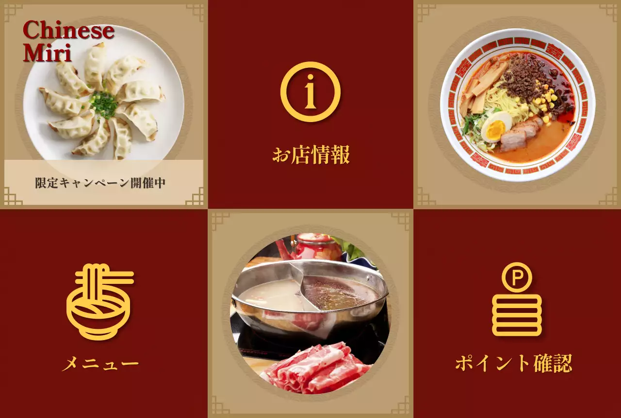 赤 モダン 中華料理 メニュー