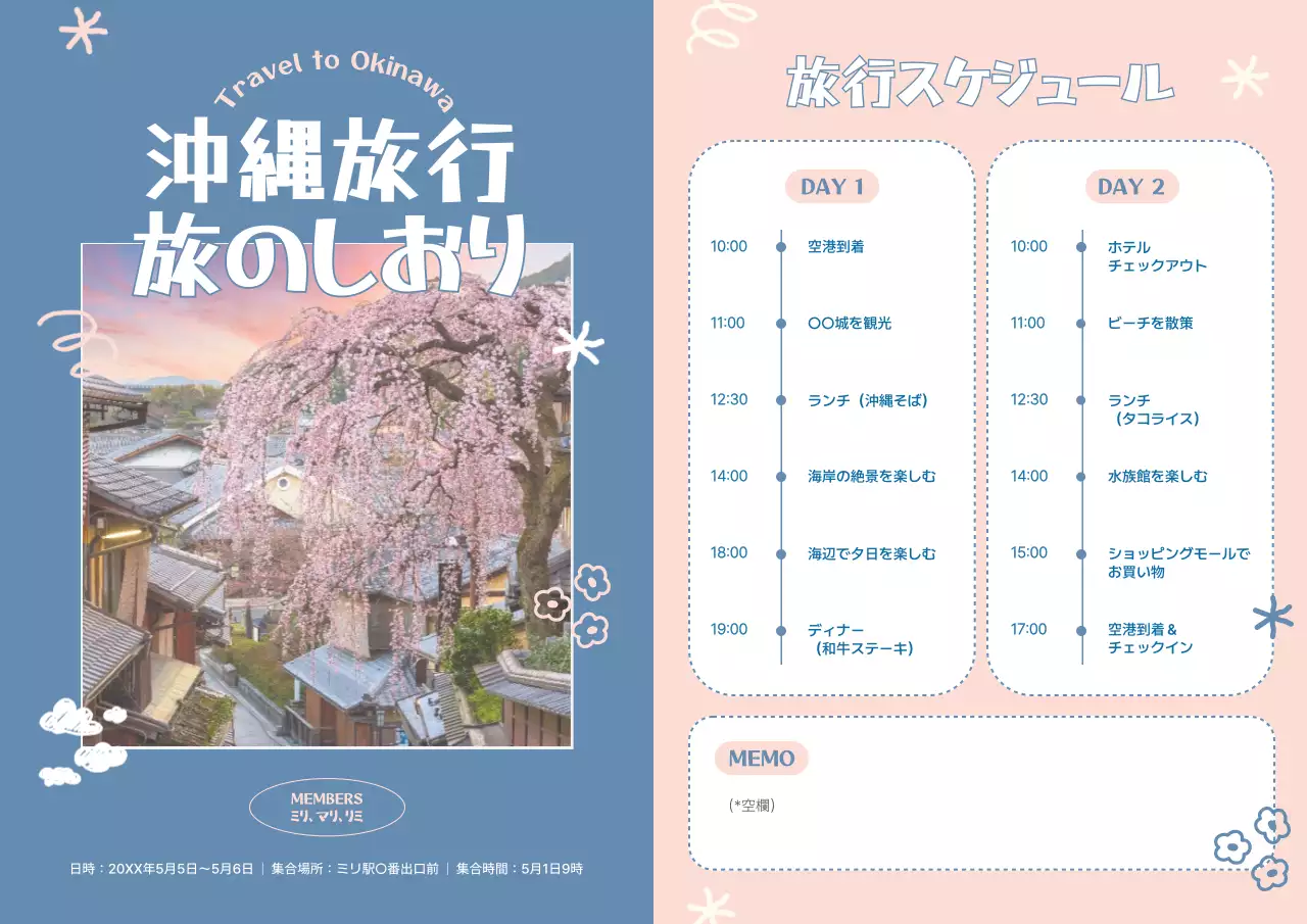 青 シンプル 旅行 旅のしおり