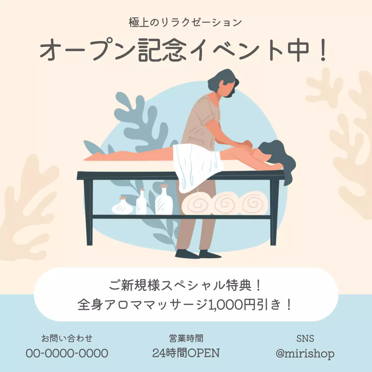 ベージュ シンプル リラクゼーション チラシ