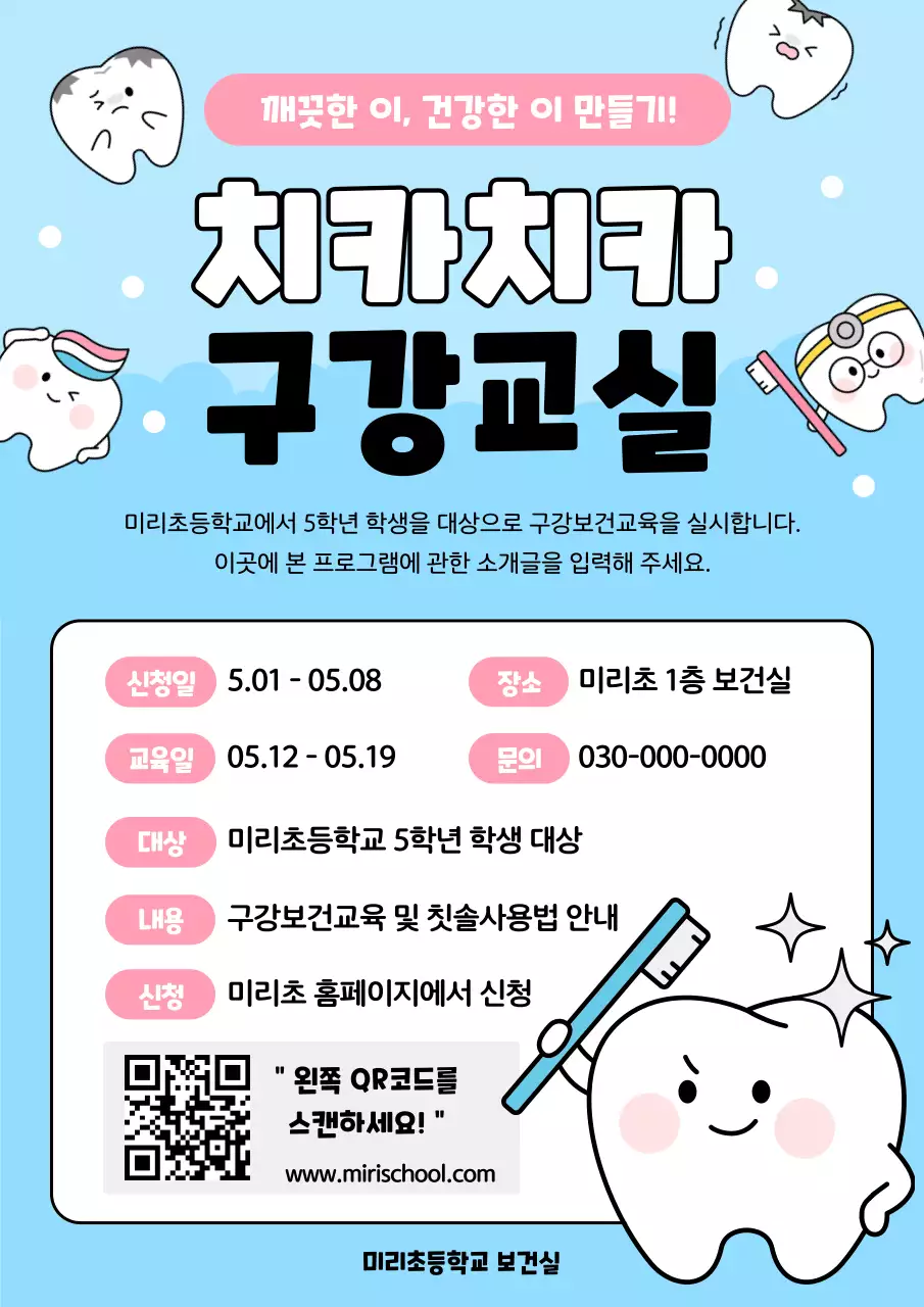 하늘색 아기자기한 교육 홍보