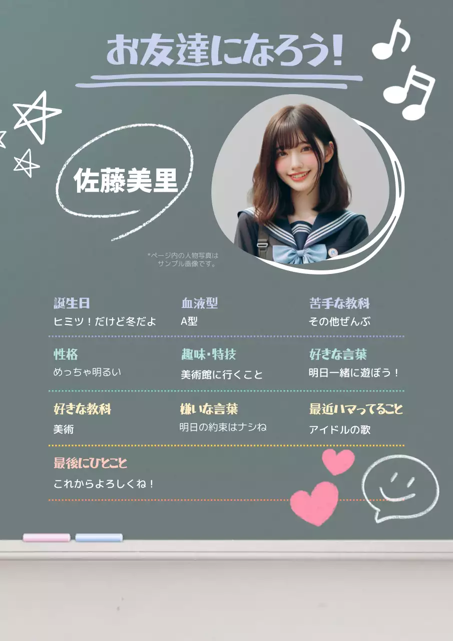 黒 かわいい 自己紹介 プロフィール