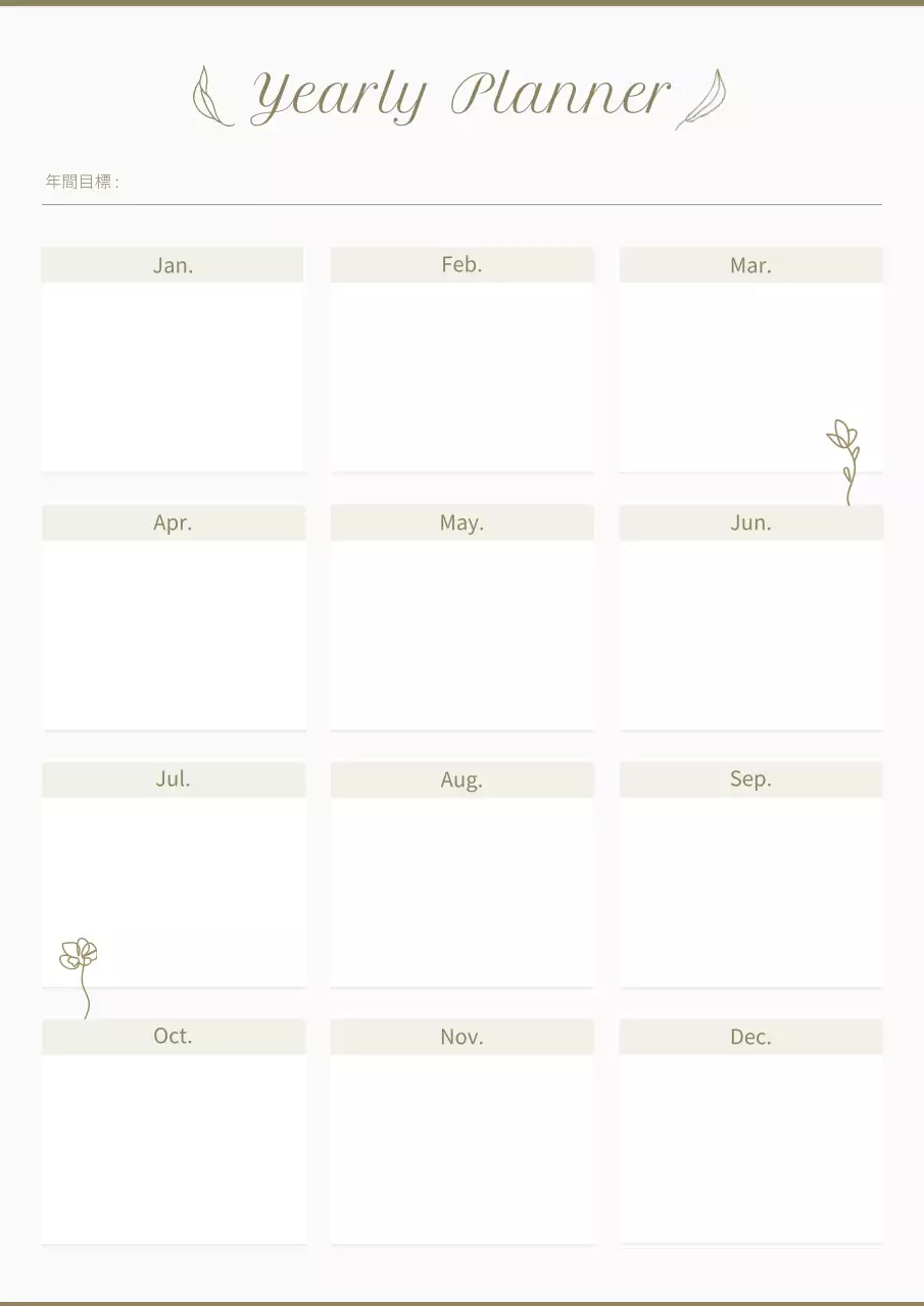 アイボリー シンプル プラン スケジュール