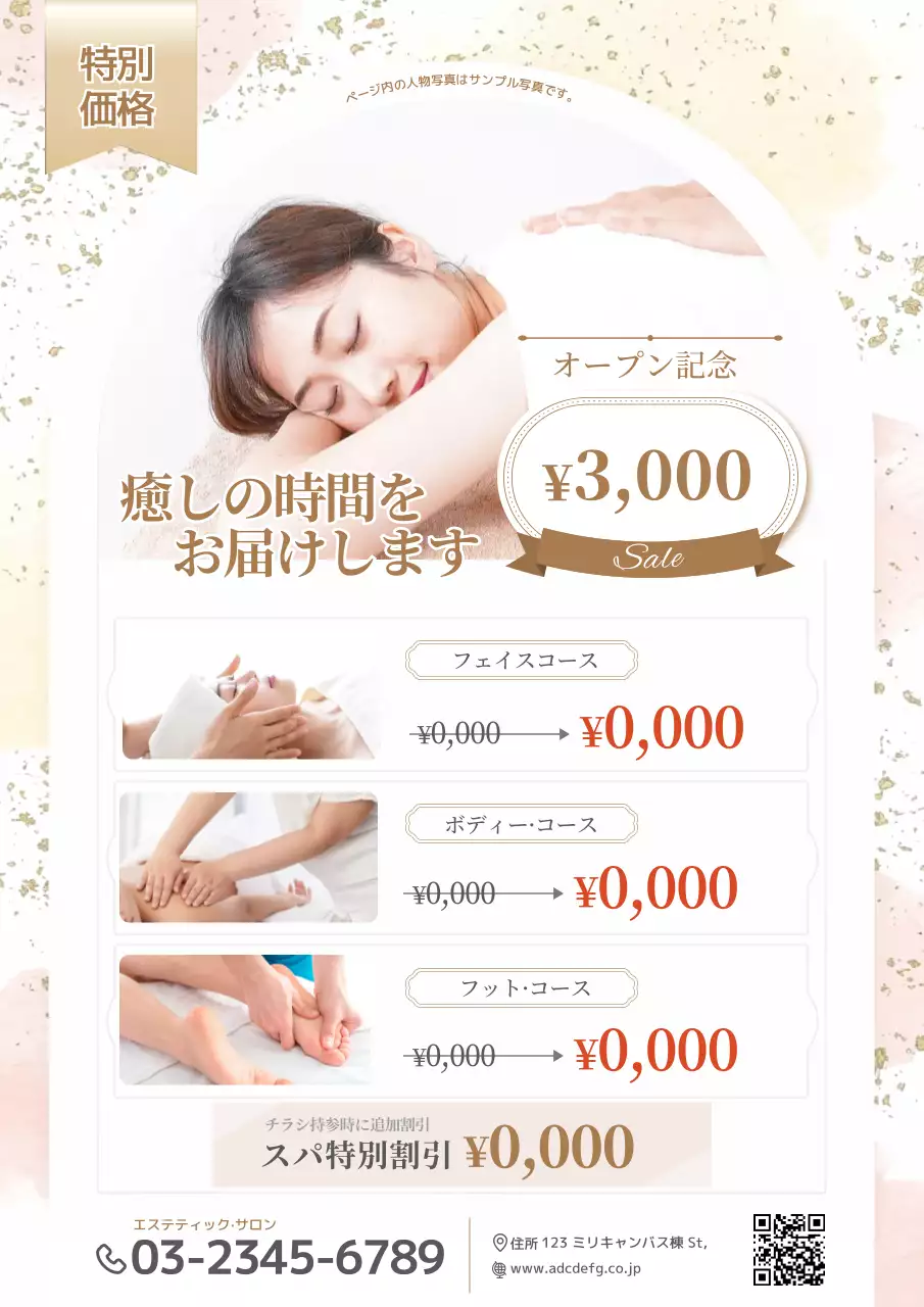 ベージュ 上品 エステ ポスター