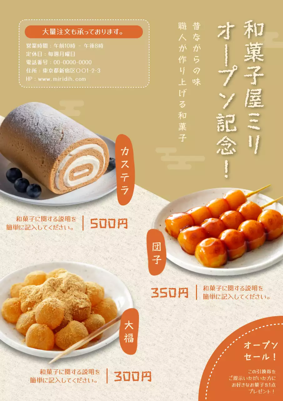 茶色 かわいい 和菓子 チラシ