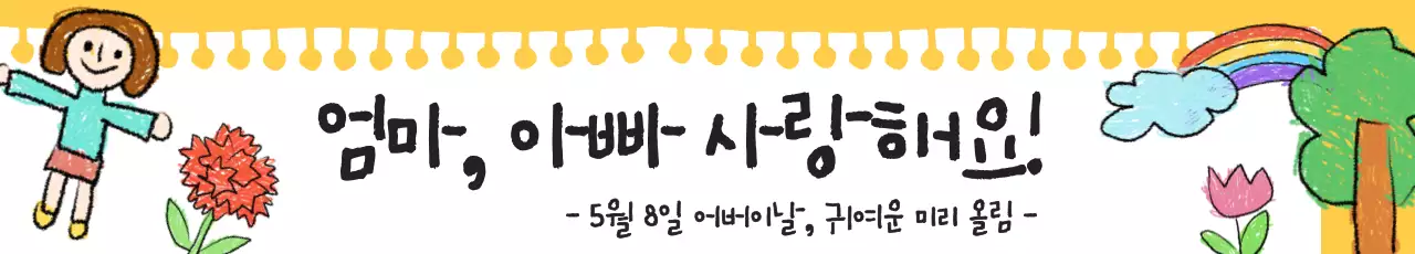 노랑 아기자기한 어버이날 카드