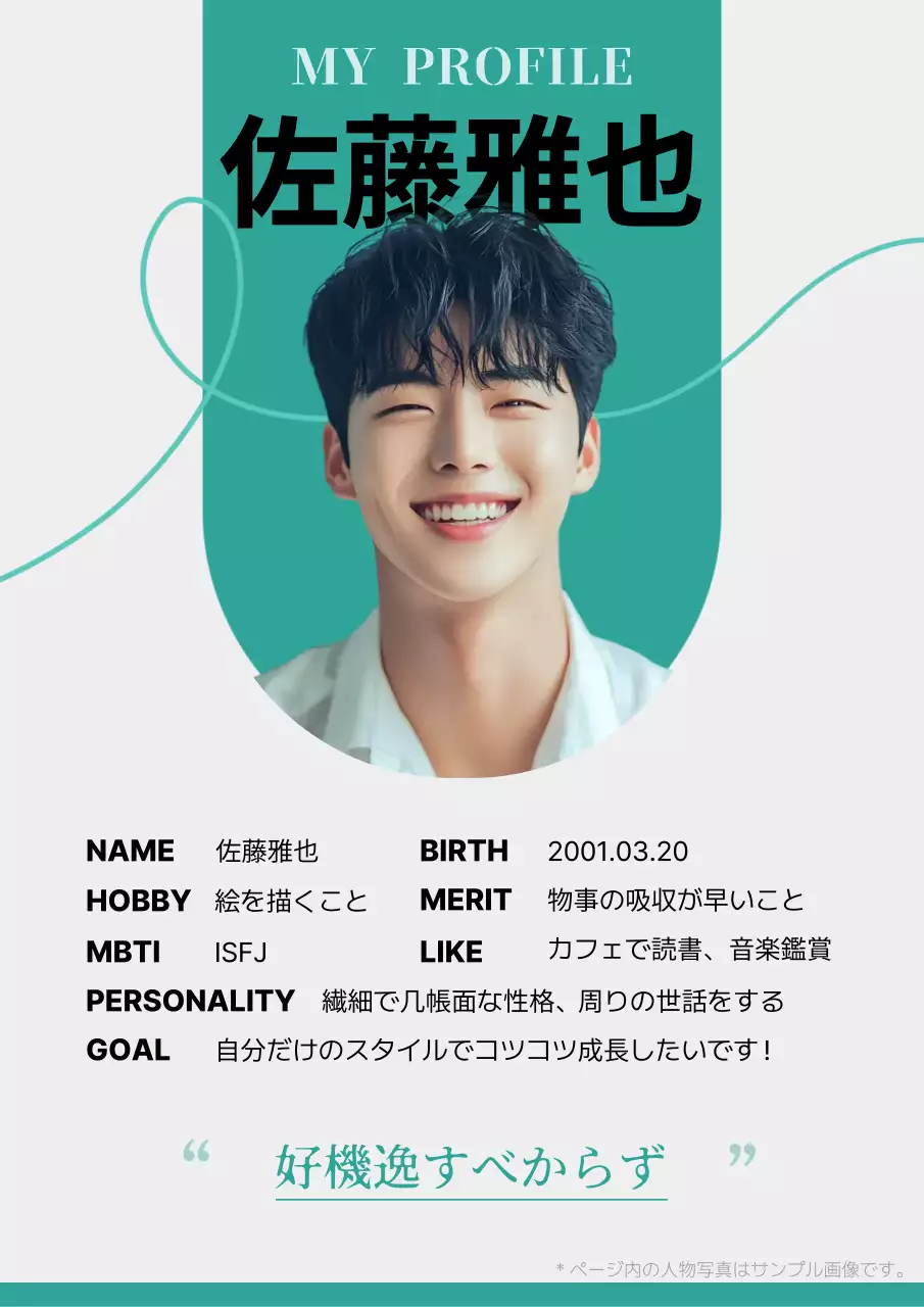 ミント シンプル プロフィール 自己紹介