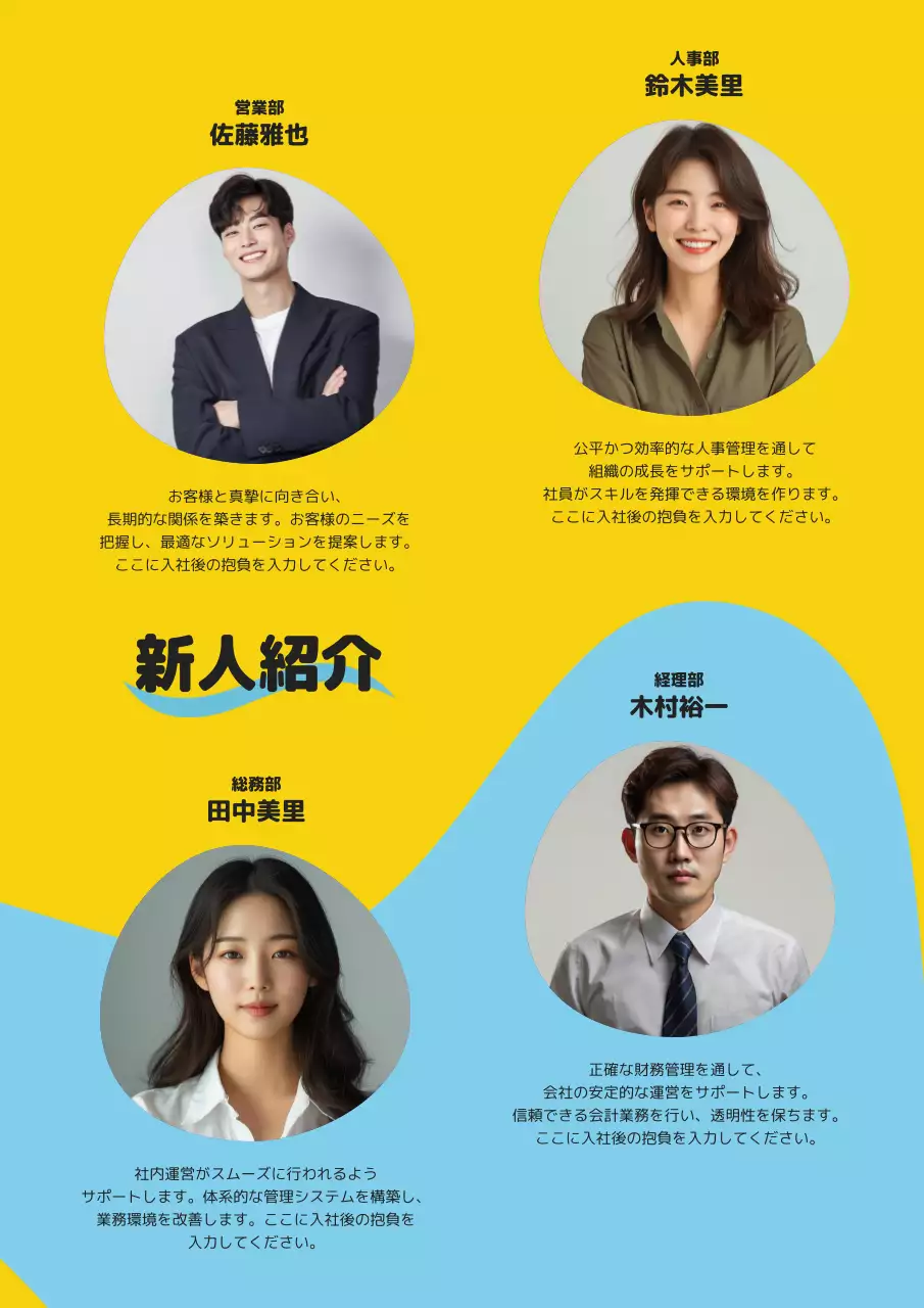 黄色 シンプル 新人紹介 ポスター