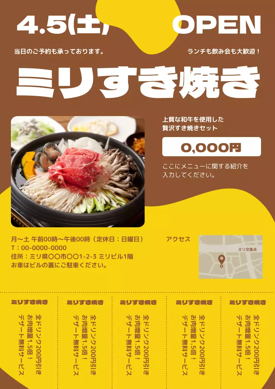 茶色 ポップ すき焼き ポスター