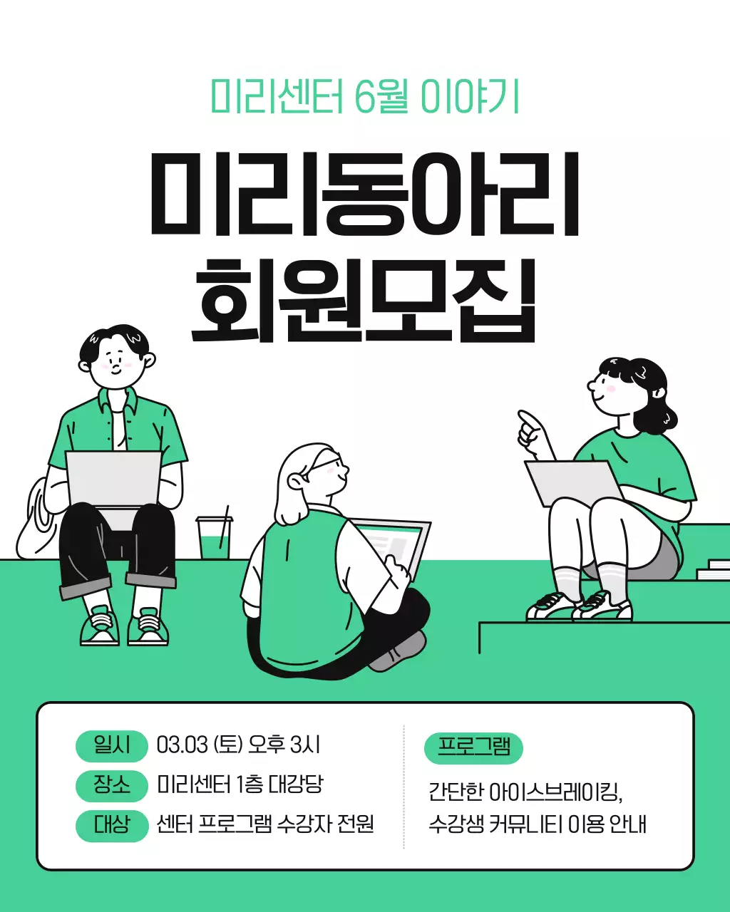 초록 미니멀 커뮤니티 모집