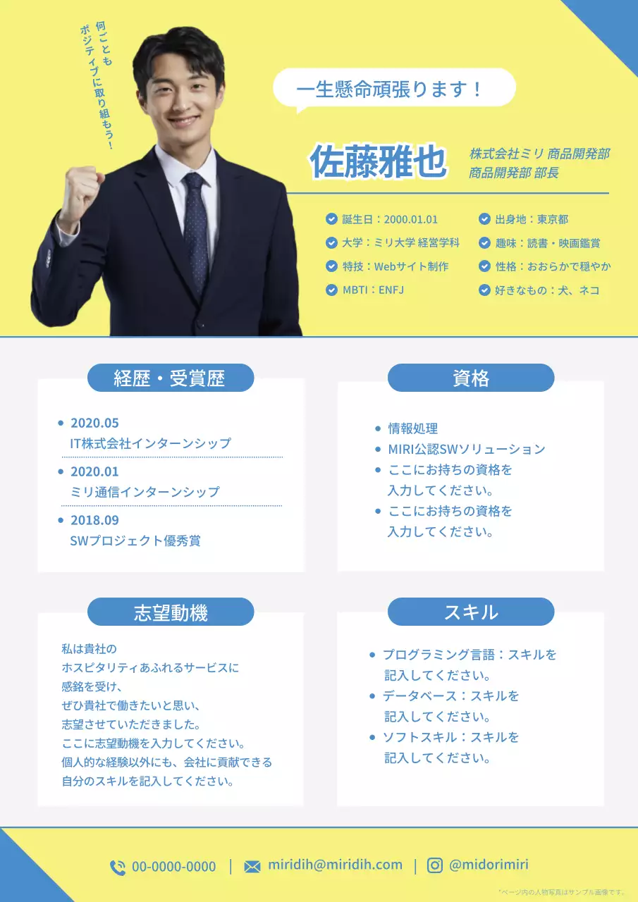 黄色 モダン ビジネス 自己紹介