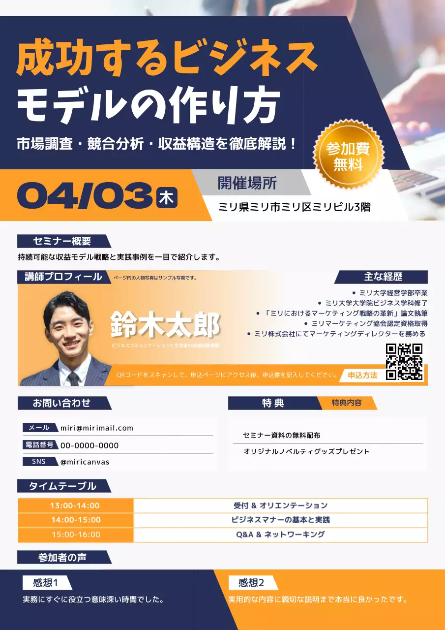 オレンジ モダン ビジネス チラシ