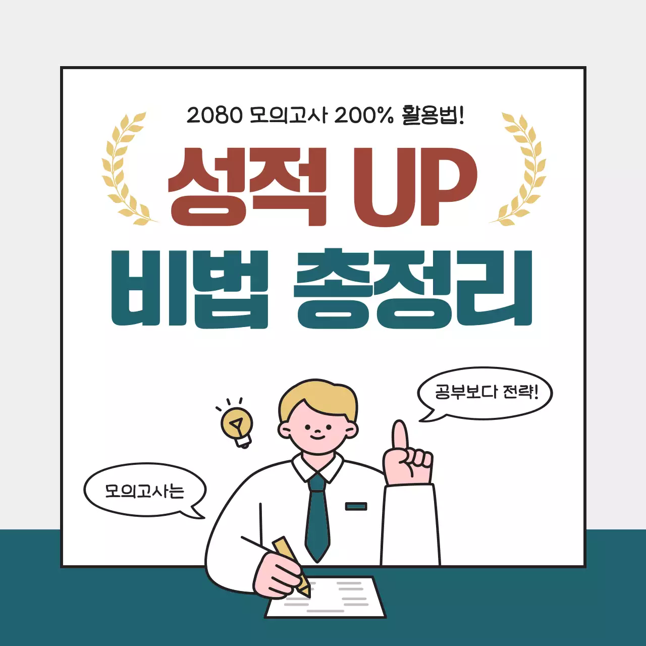 민트 심플 학습 전략 광고