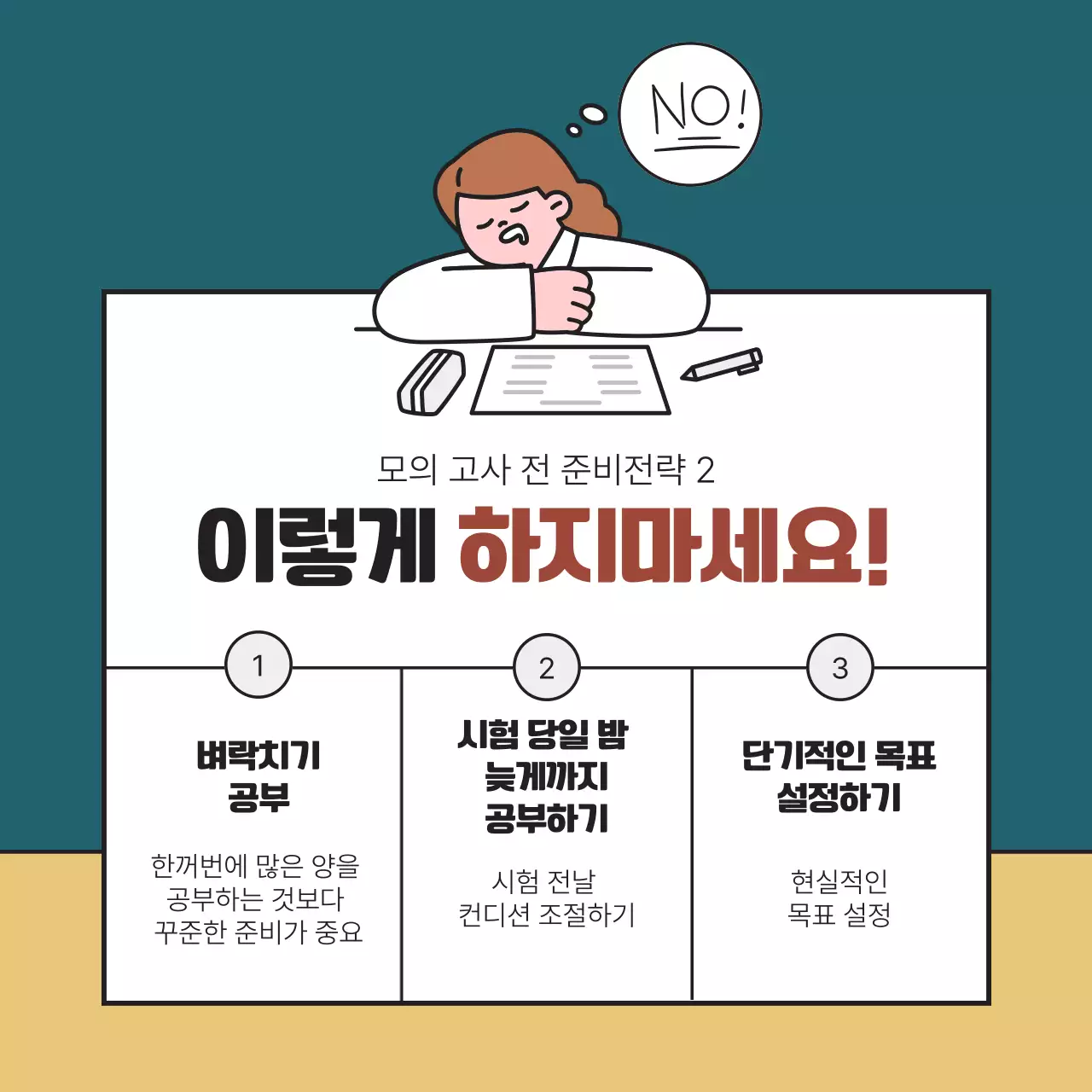 민트 심플 학습 전략 광고