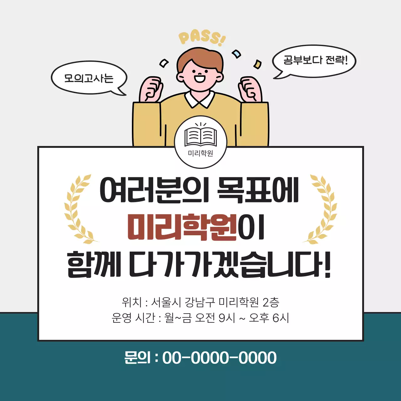 민트 심플 학습 전략 광고