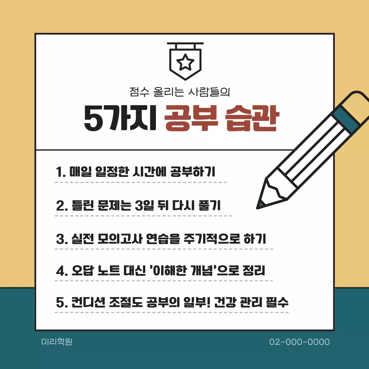 민트 심플 학습 전략 광고