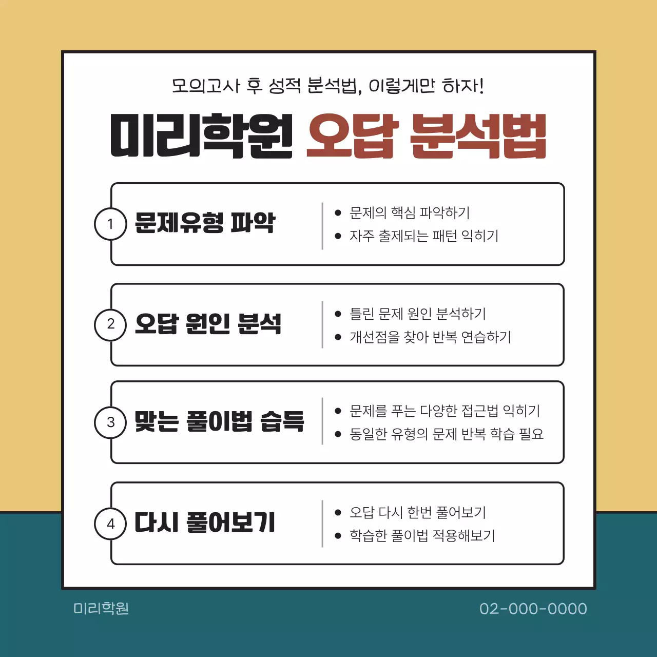 민트 심플 학습 전략 광고