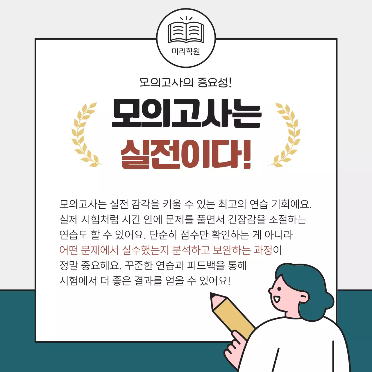 민트 심플 학습 전략 광고