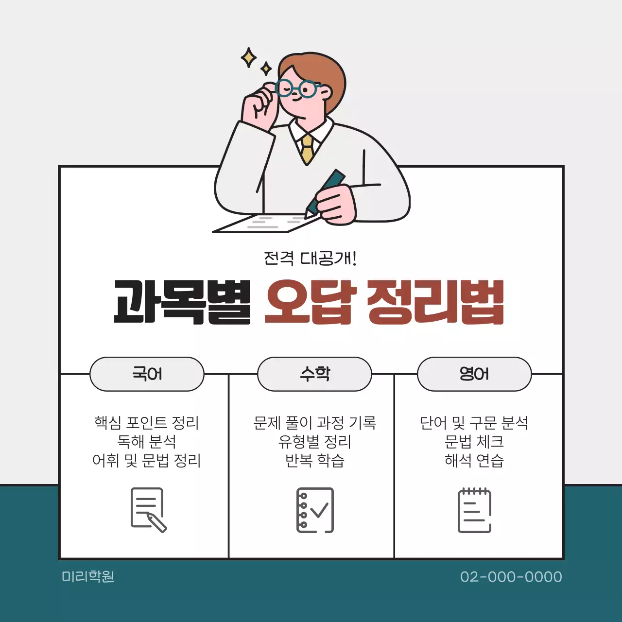 민트 심플 학습 전략 광고