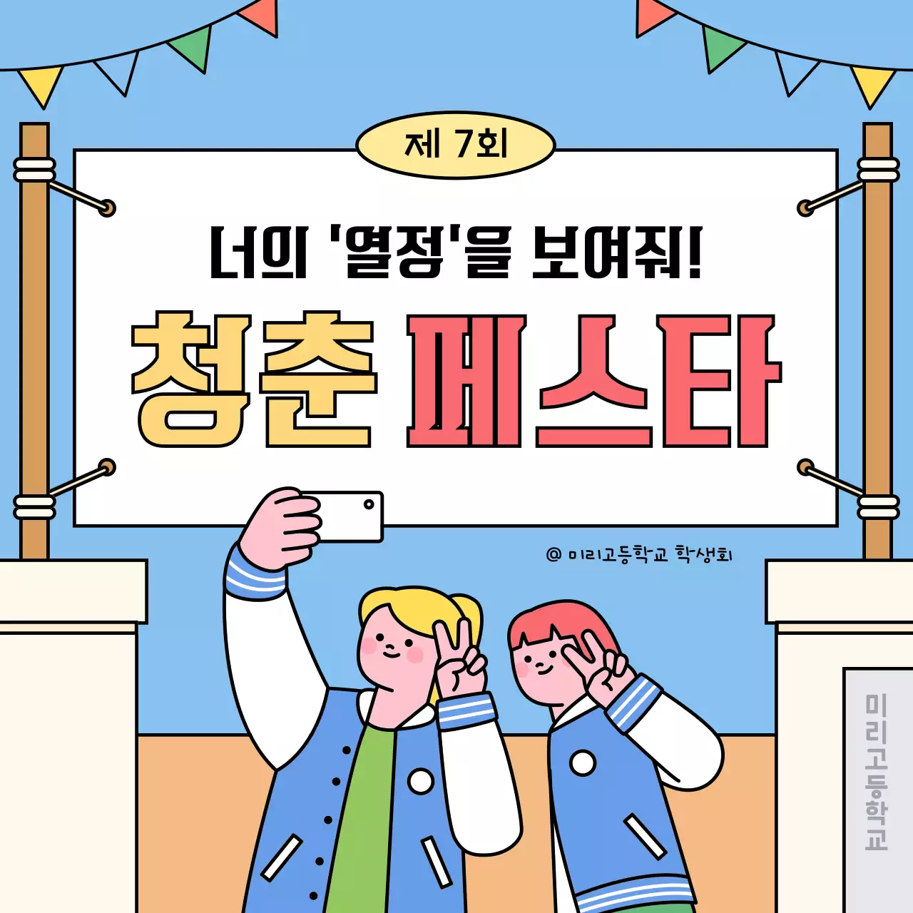 하늘색 아기자기한 축제 안내