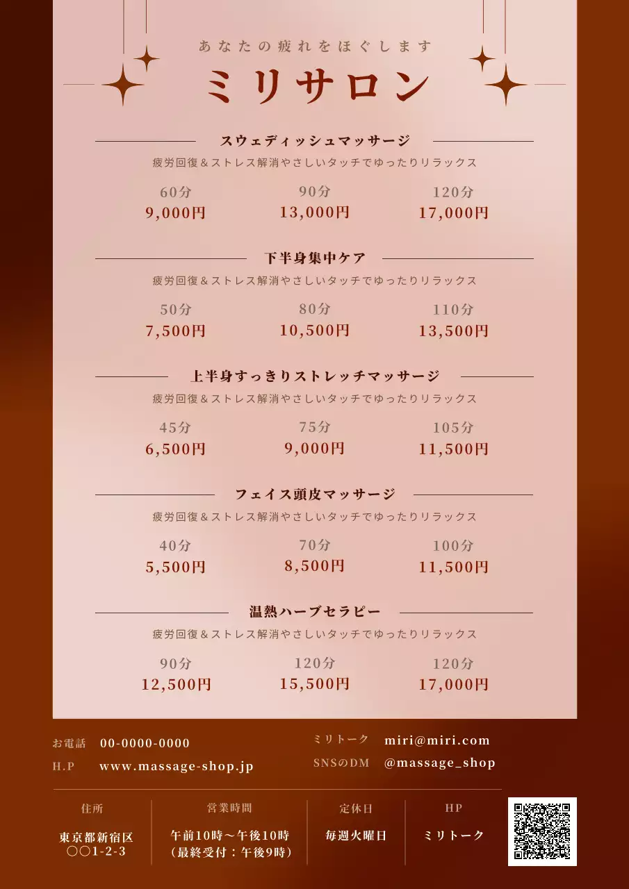 茶色 シンプル マッサージ チラシ