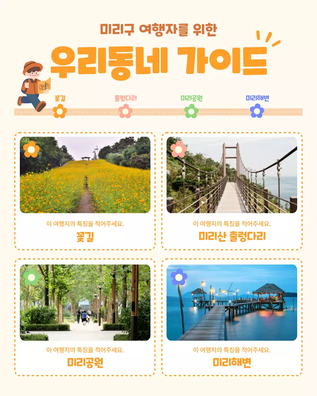 베이지 아기자기한 여행 가이드