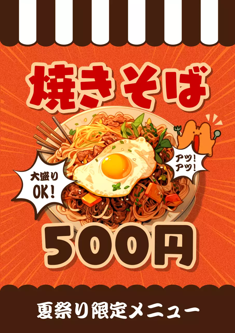 赤茶色かわいい焼きそばイラストメニュー