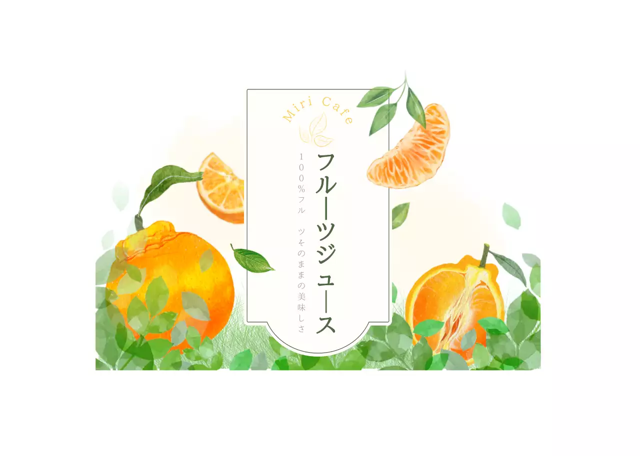 黄色清涼感カフェ