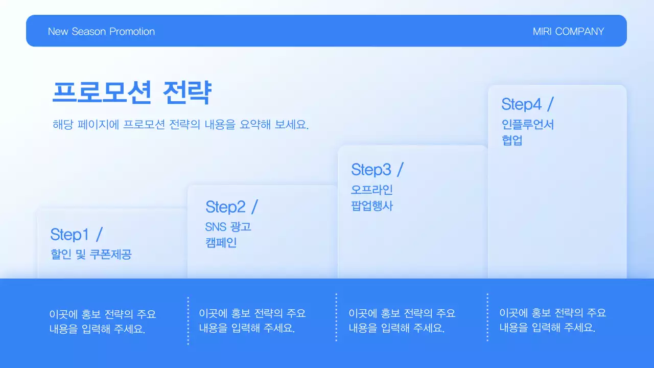 하늘색 깔끔 홍보 제안서