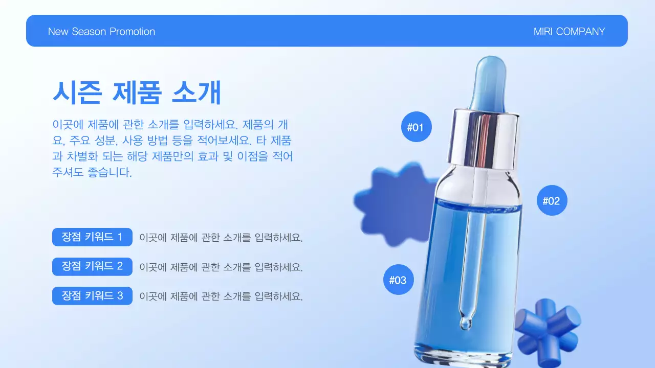 하늘색 깔끔 홍보 제안서