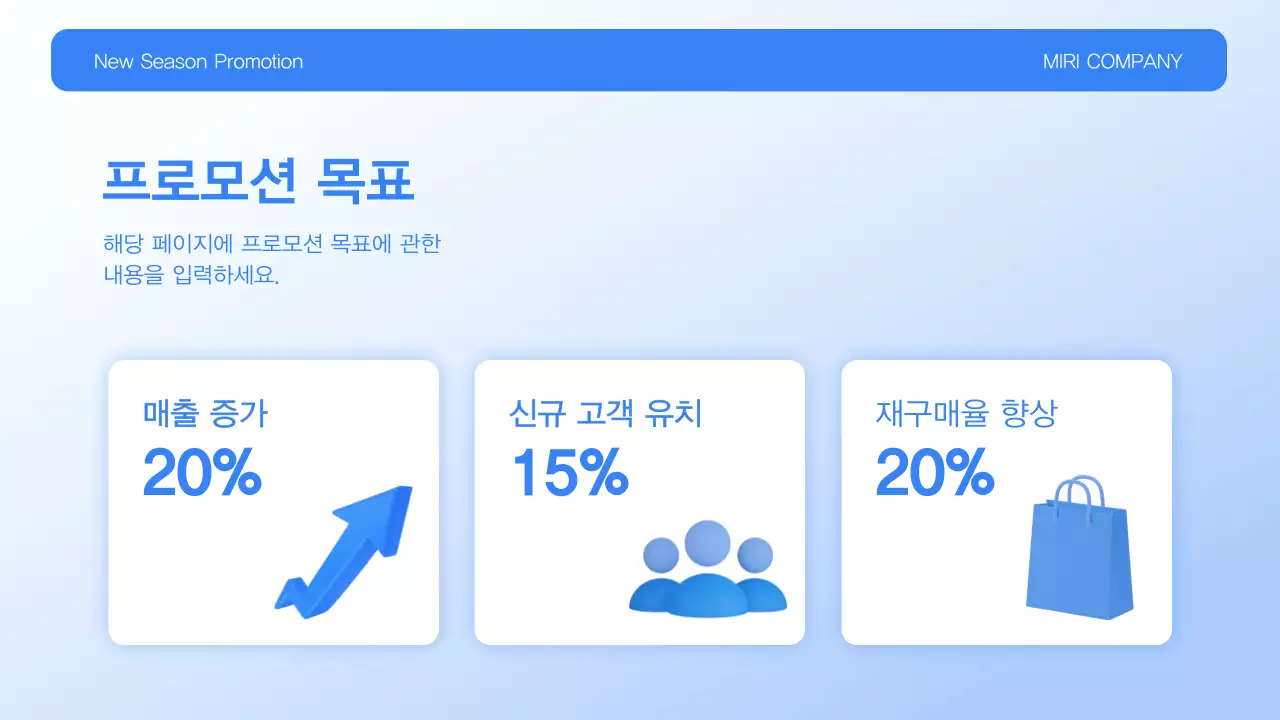 하늘색 깔끔 홍보 제안서